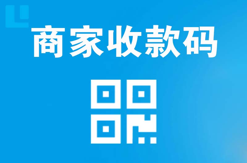 兰西拉卡拉商家收款码